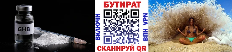 где найти   Сковородино  Бутират 1.4BDO 