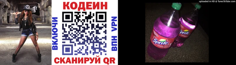 наркотики  сайты даркнета телеграм  Codein напиток Lean (лин)  Сковородино 